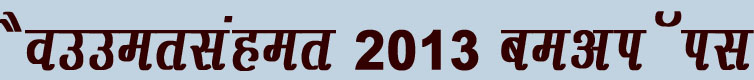 So-La 2013 Cevi Wil